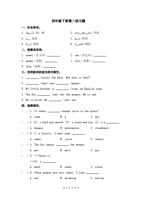 四年级下册英语一课一练-Module1 Unit 2-牛津上海版(三起)(含答案)