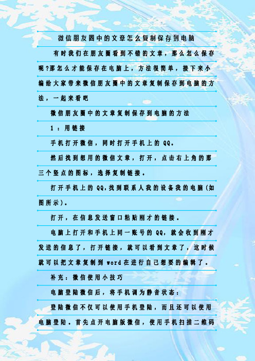 最新整理微信朋友圈中的文章怎么复制保存到电脑