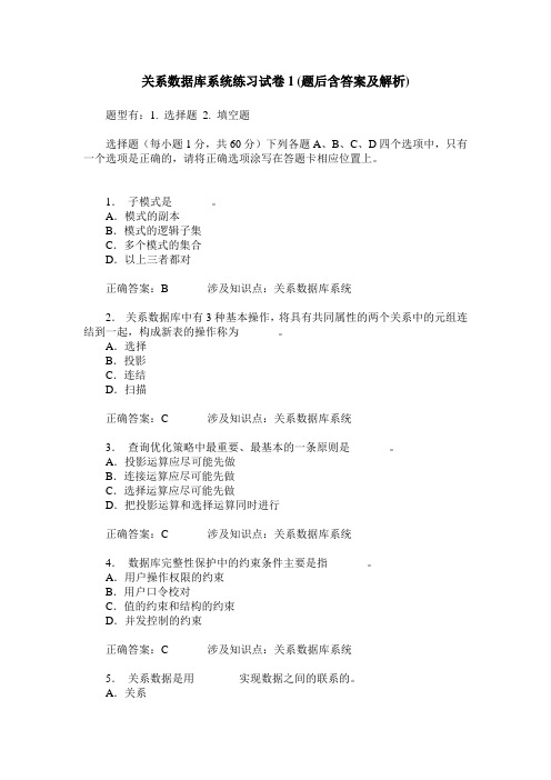 关系数据库系统练习试卷1(题后含答案及解析)