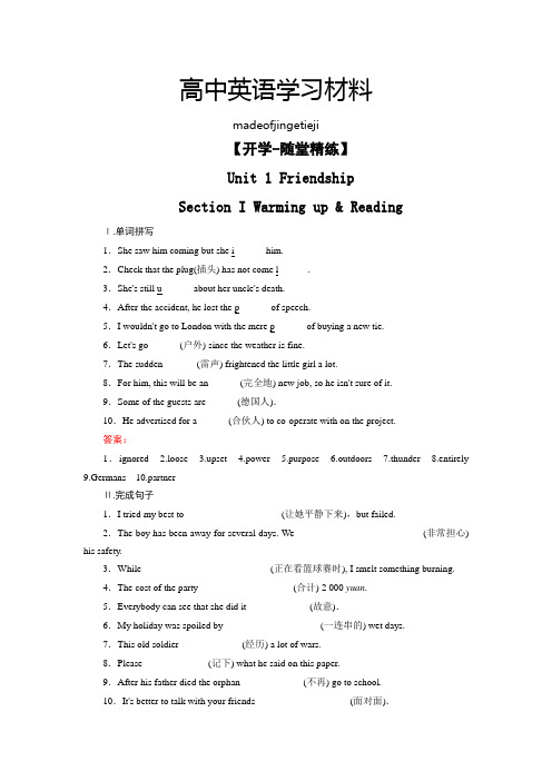 人教版高中英语必修一《Unit1Friendship》SectionIWarmingup