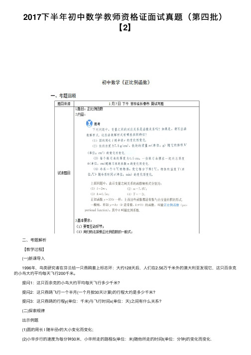 2017下半年初中数学教师资格证面试真题（第四批）【2】