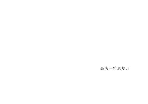 2019届高考化学大一轮复习考情分析课件：选修5有机化学基础5-5