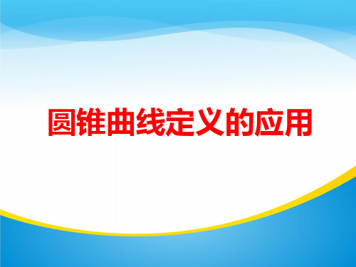 2019年安徽省高中优质课比赛课件 A会场 (共19份打包)3