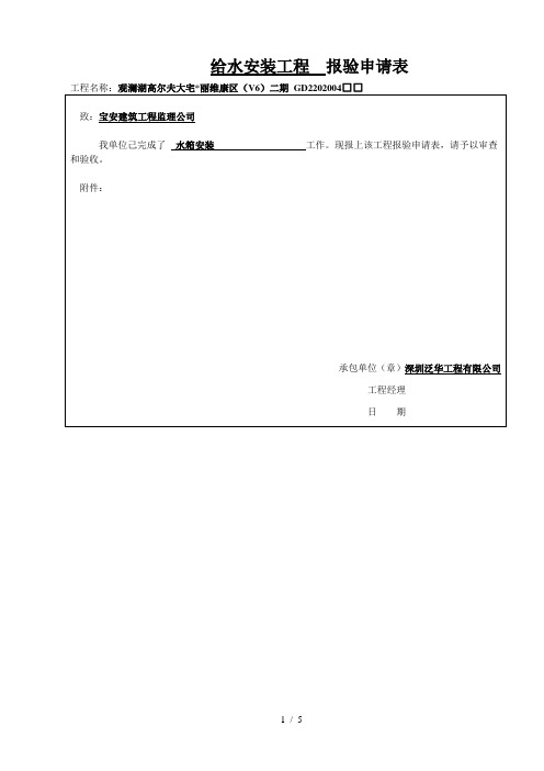 给水设备安装工程检验批记录表(水箱安装)