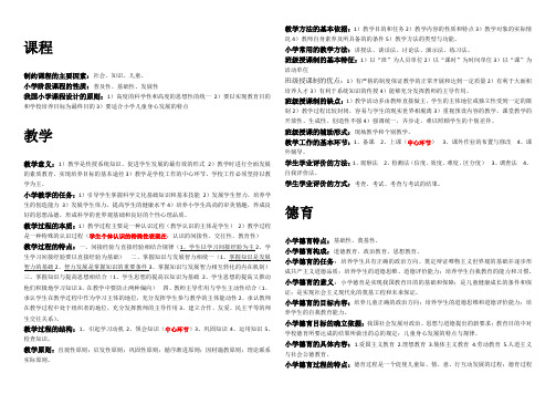 教育学第5-10章 主要内容