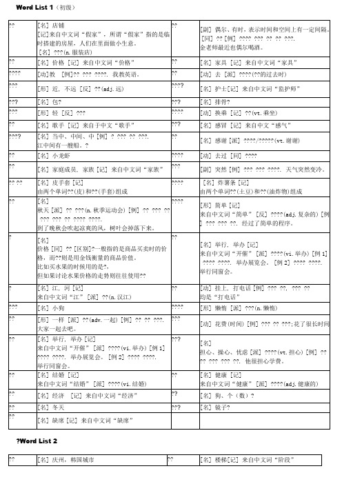 韩语TOPIK初级全部单词打印版