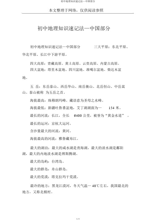 初中地理常识速记法—中国部分