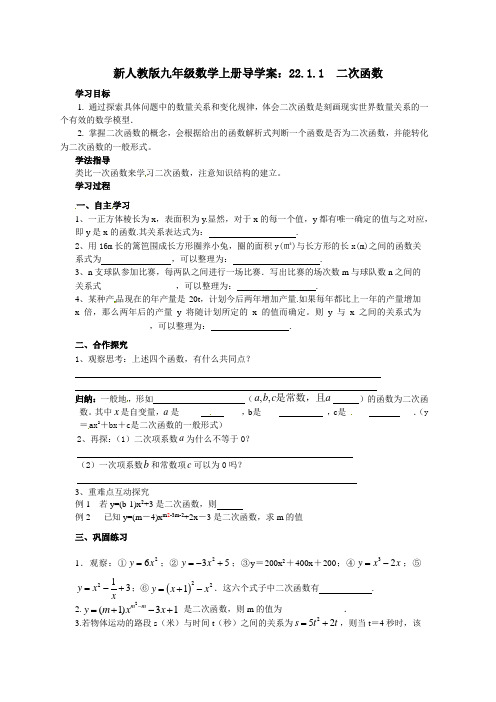 【最新】人教版九年级数学上册导学案：22.1.1  二次函数