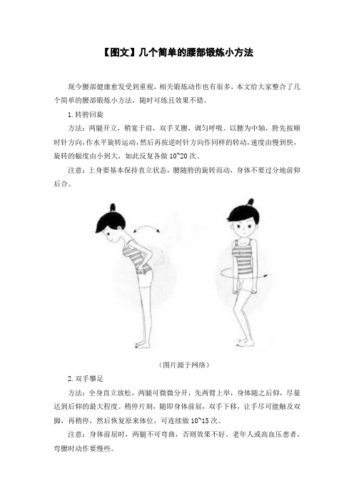 【图文】几个简单的腰部锻炼小方法