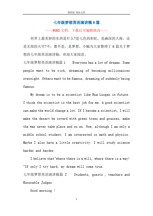七年级梦想英语演讲稿6篇
