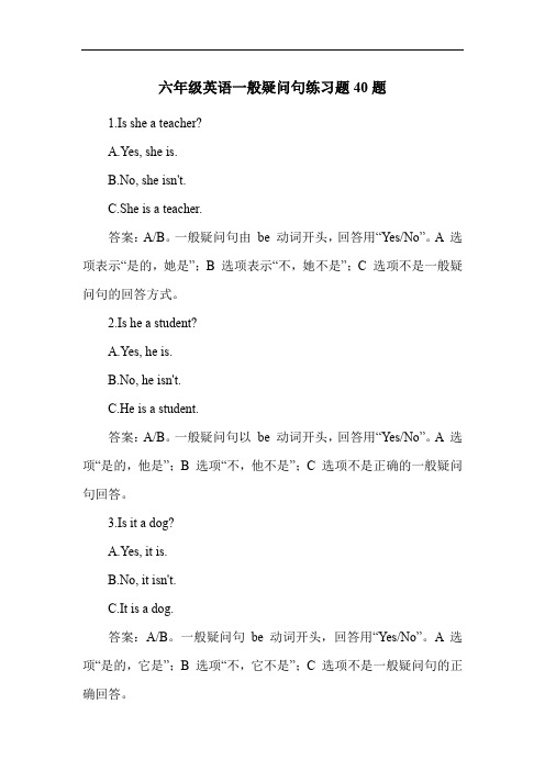 六年级英语一般疑问句练习题40题