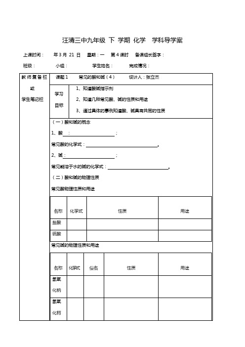 高考化学吉林省汪清县第三中学校复习：10.1常见的酸和碱(4)