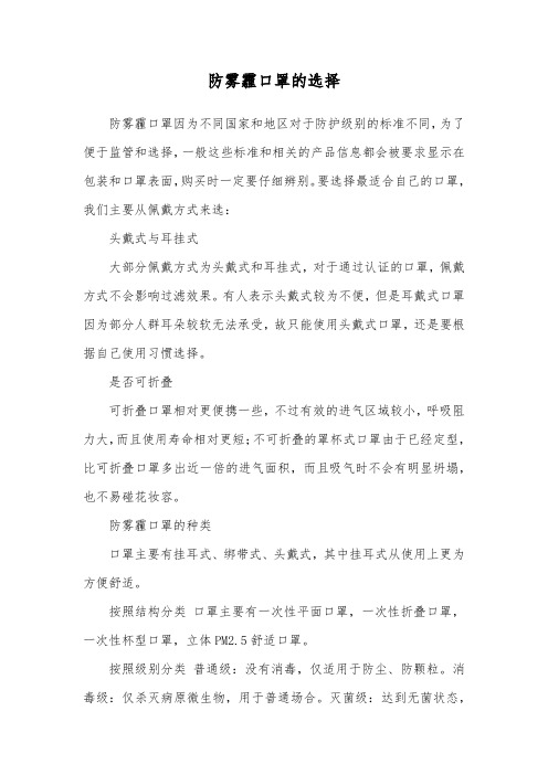 防雾霾口罩的选择