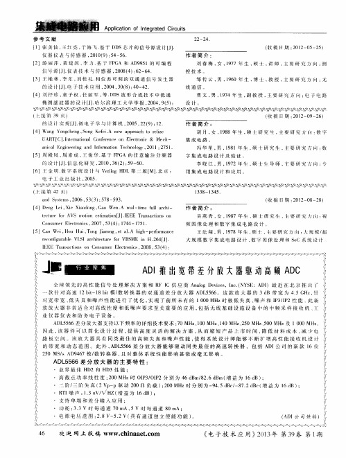 ADI推出竟带差分放大器驱动高频ADC