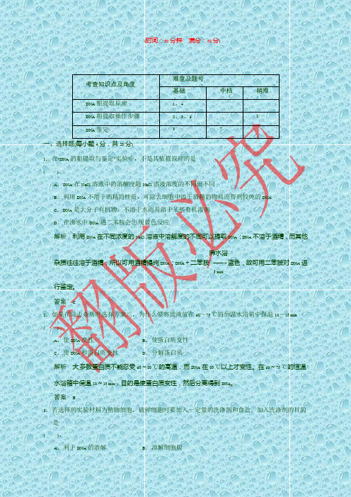 高中生物(人教版)同步习题：5-1DNA的粗提取与鉴定 规范训练(选修1)