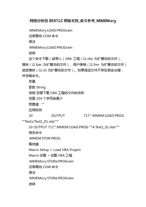 网络分析仪E5071C帮助文档_命令参考_MMEMory