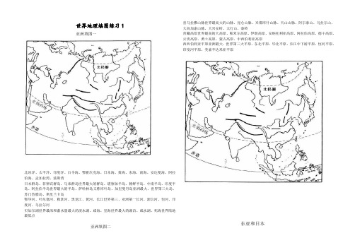 世界地理填图训练