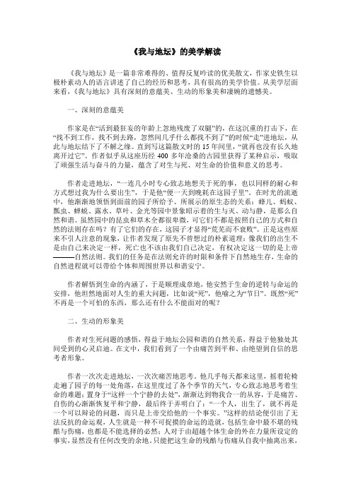 《我与地坛》的美学解读