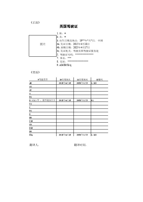 英国驾照翻译模板