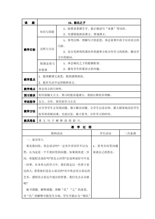 人教版语文五年级下册第三单元教案(表格式)