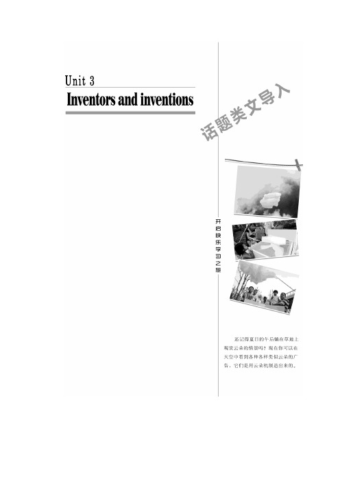 高中英语人教版选修8：Unit 3 Section  Ⅰ