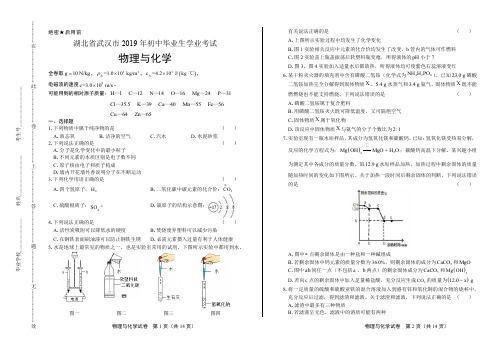 2019年湖北省武汉中考物理和化学试卷