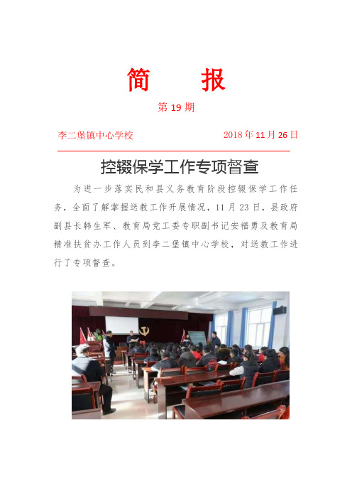 简 报：李二堡镇中心学校控辍保学专项督查