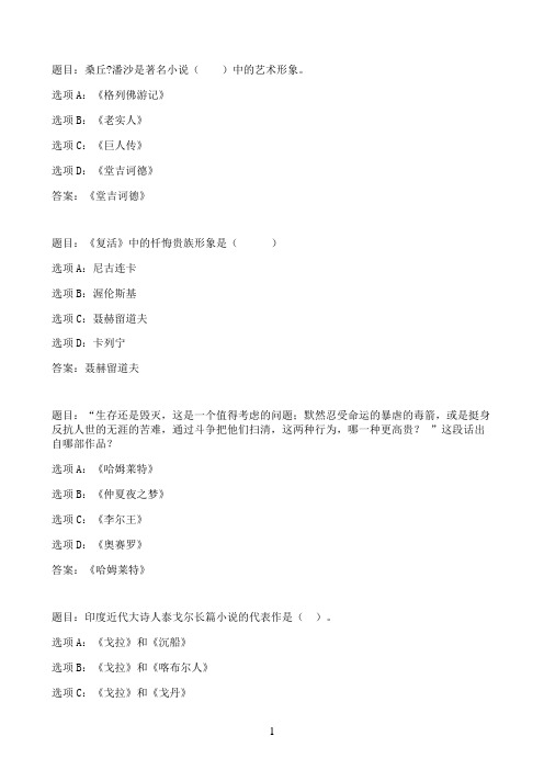 国开作业外国文学名著选讲-第四次形考作业68参考（含答案）