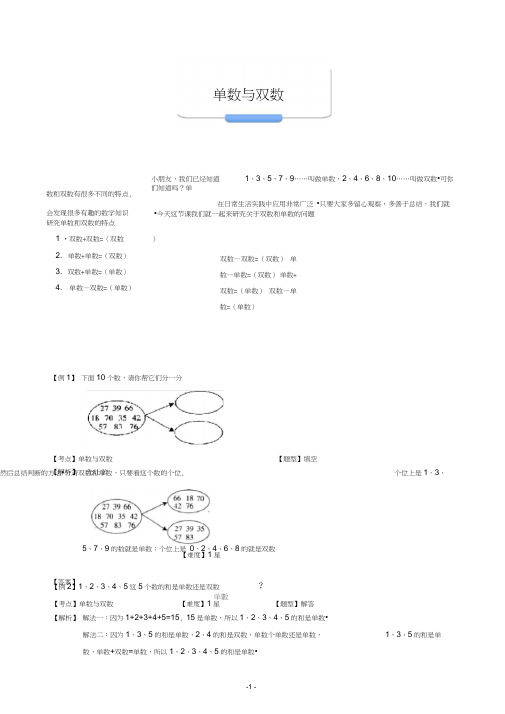 一年级上册数学试题-奥数数论：单数与双数(含答案)沪教版