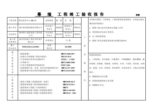 幕墙竣工验收报告存档 2