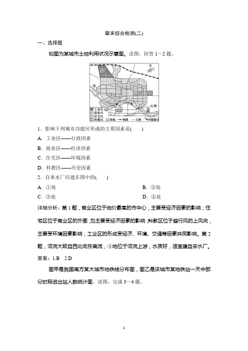 新教材2020学年中图版地理必修第二册作业：章末综合检测(二)