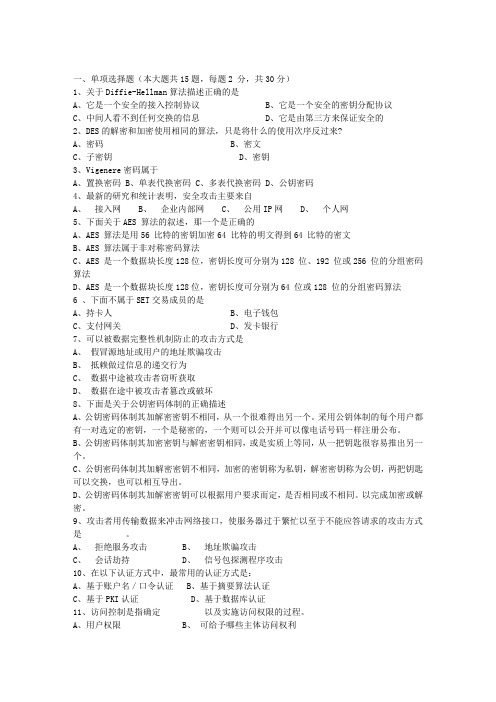 2010网络安全考试试卷
