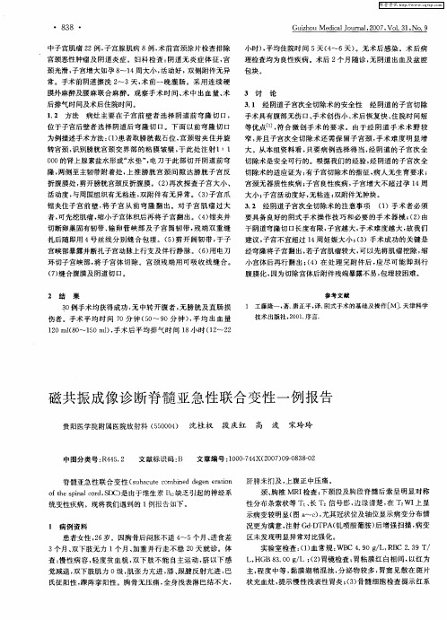 磁共振成像诊断脊髓亚急性联合变性一例报告