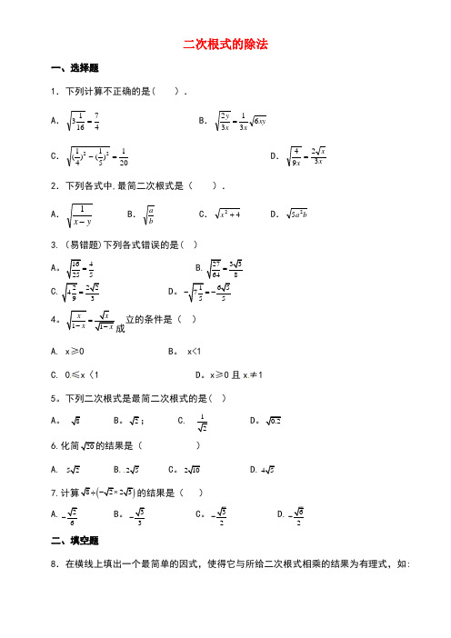 八年级数学下册16.2.2二次根式的除法练习2新人教版