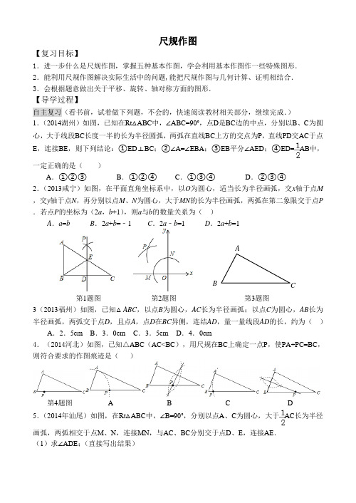 尺规作图复习导学案