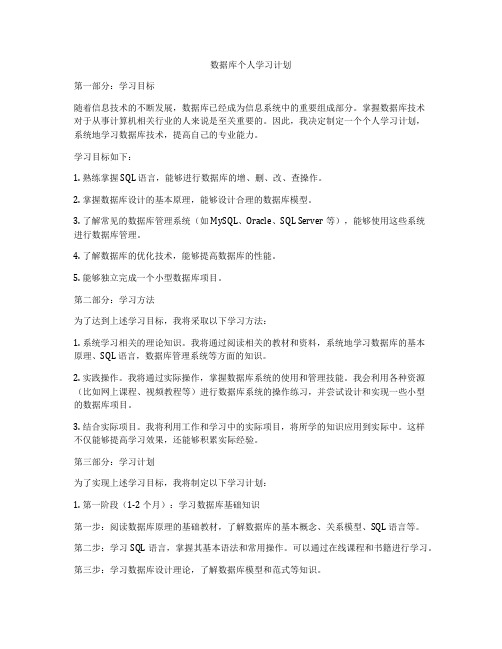 数据库个人学习计划