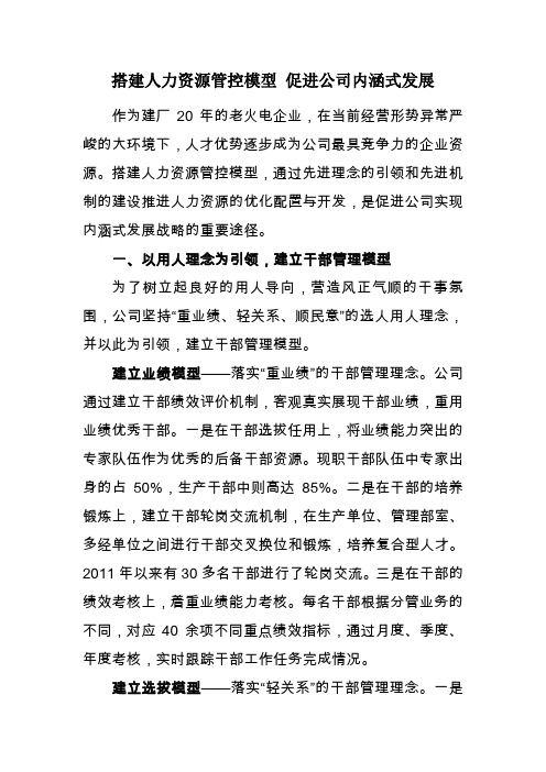 搭建人力资源管控模型,优化人力资源配置