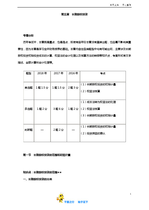 中级会计实务精讲讲义2019版05