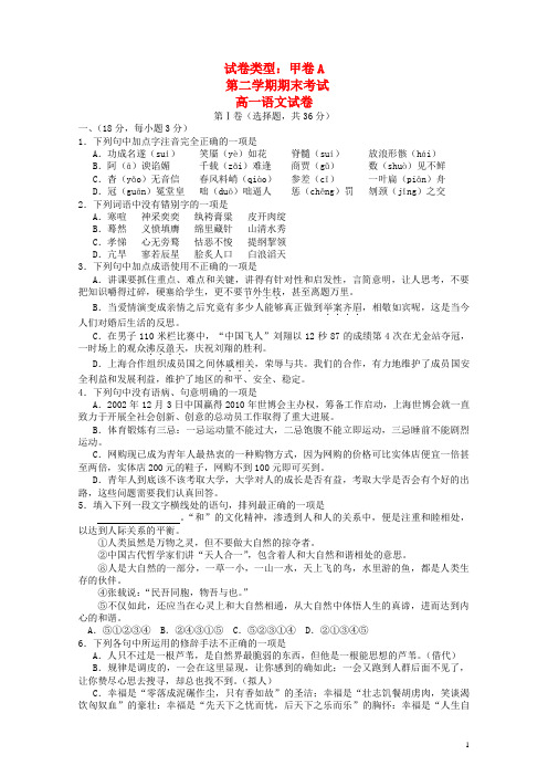 河北省唐山市 -12 高一语文下学期期末考试