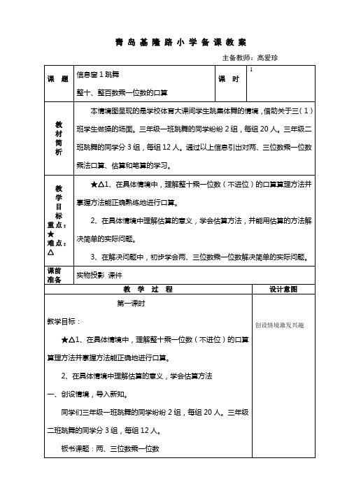 青岛版新版三年级数学第二单元信息窗1