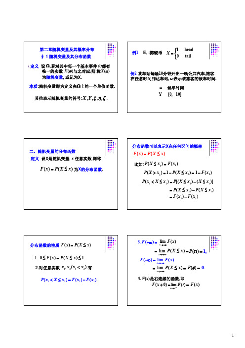 第二章随机变量及其概率分布(概率论)