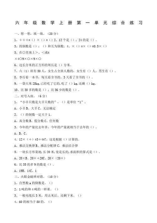 2017新课标人教版六年级数学上册第一单元测试卷