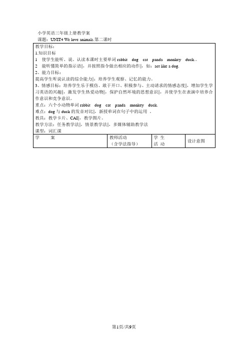 三年级上英语教案Unit 4 第二课时 教案 人教