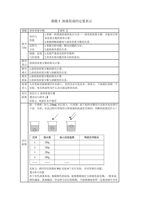 北京新课标九年级下册初中化学《第9章 溶液 第二节 溶液组成的定量表示》_4