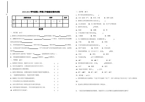 教科版小学三年级《科学》下册春学期第二学期期末试卷试题及答案