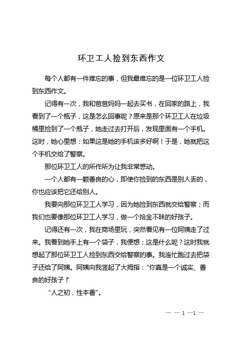 环卫工人捡到东西作文