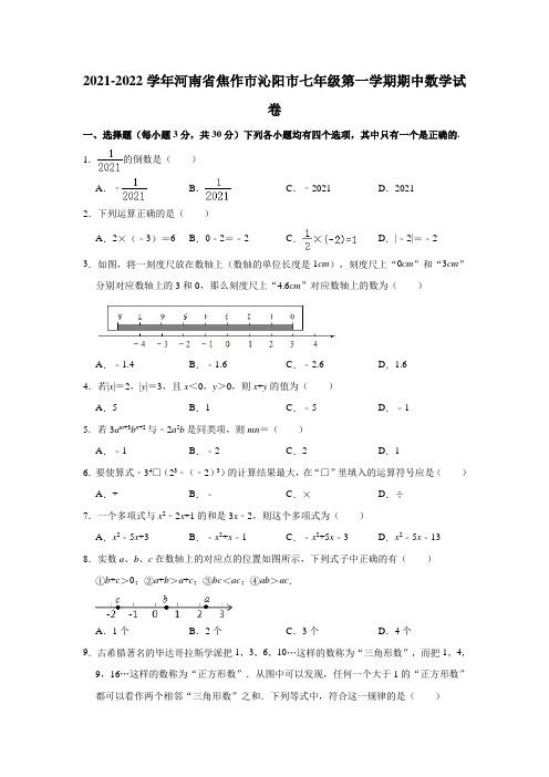 2021-2022学年河南省焦作市沁阳市七年级(上)期中数学试卷(解析版)