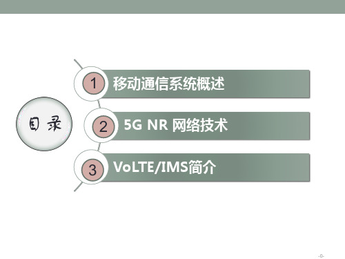 移动通信网络