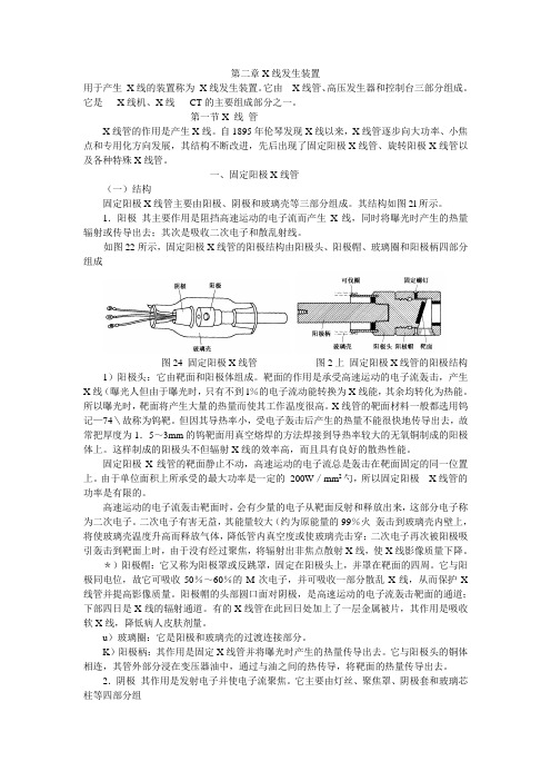 第二章X线发生装置