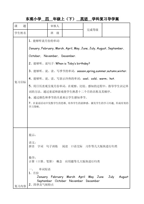 复习导学案模板